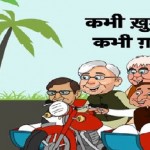 Modi & lalu