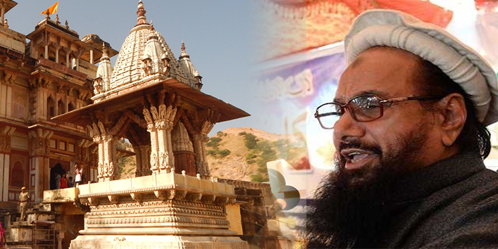 हिन्दुस्तान का मोस्टवांटेड आतंकी हाफिज सईद करेगा हिन्दू मंदिरों की रक्षा!