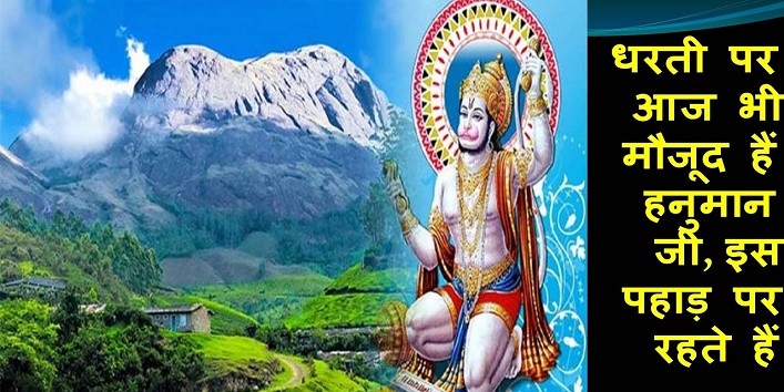 Lord hanuman living at this mountain named gandh maadan