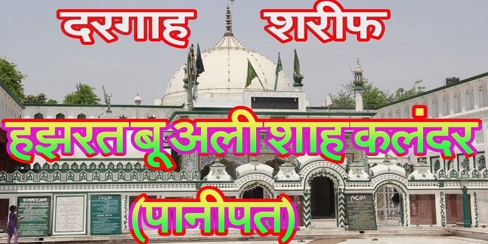 Hazrat Bu-Ali Shah Qalandar dargah spreading harmony among hindu and muslim cover