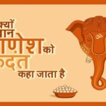 here is why lord ganesha called ekdant