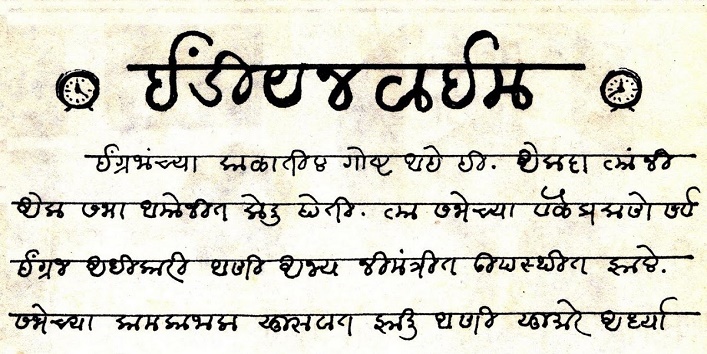 modi script 500 year old language has its own importance cover