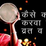 significance of the karwa chauth festival and how to celebrate it