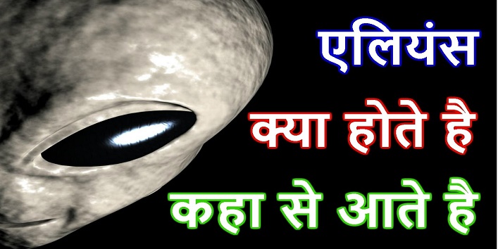 Know some amazing facts about aliens even scientists have wondered cover