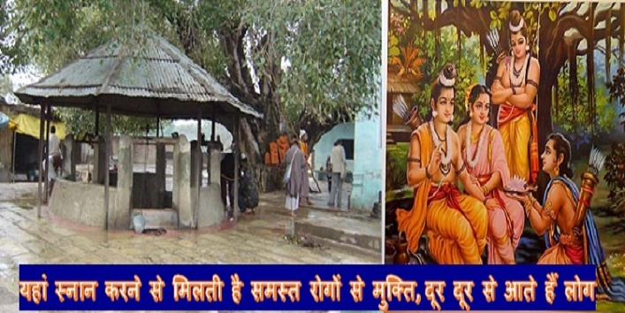 Know about bharatkoop well that can heal the diseases of people