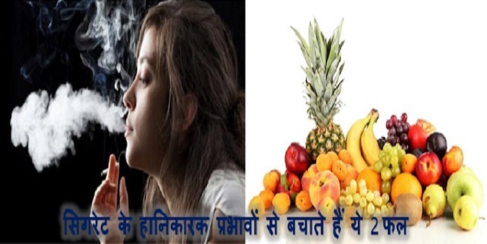 These 2 fruits can overcome the harmful effects of smoking cover