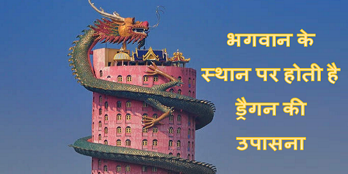 know about dragon temple where dragons are prayed in place of gods cover 1