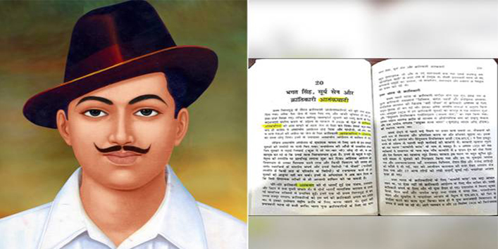 डीयू की किताब में भगत सिंह को ठहराया आतंकवादी