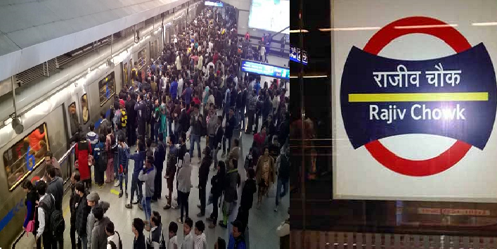 राजीव चौक मेट्रो स्टेशन पर अचानक चलने लगी पॉर्न, देखने वालों की लगी भारी भीड़