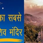 Know about jatoli shiv mandir, asia’s biggest temple of shiv